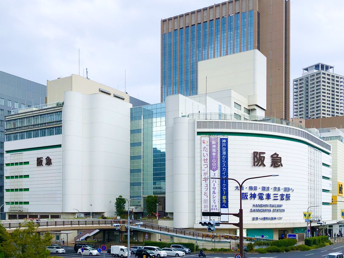 東灘ジャーナルさんのツイート 阪急電車と同じマルーン色の文字が 北側にも登場 10月5日 土 から 神戸阪急 がスタートします そごう神戸店 神戸阪急 三宮 新規オープン 阪急百貨店 神戸三宮 T Co Pmj3jbzzrd