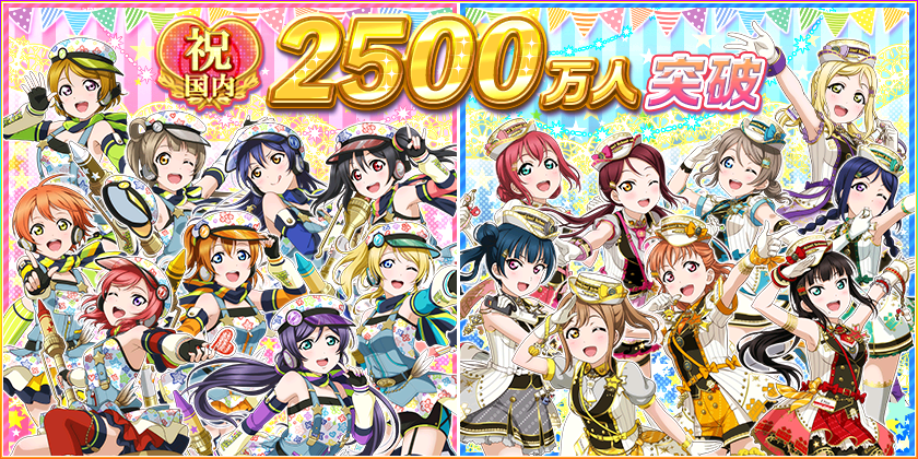 公式 ラブライブ スクフェス事務局 国内ユーザー数2500万人突破記念デイリー課題 毎日ライブを１回クリアすると ラブカストーン1個 0 000gがもらえるデイリー課題配信中 集めたgでサポート部員が手に入る期間限定の 練習応援勧誘 もできます