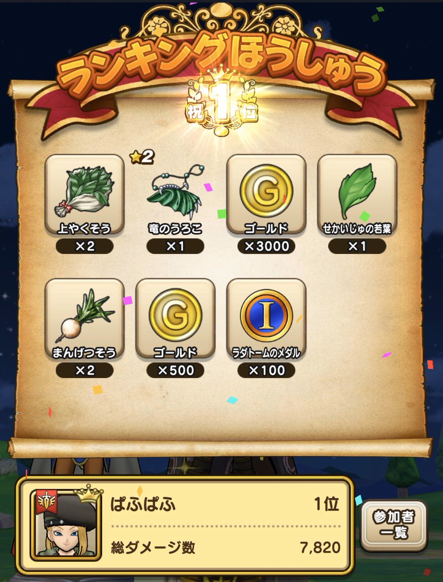 竜のうろこ 竜のうろこ