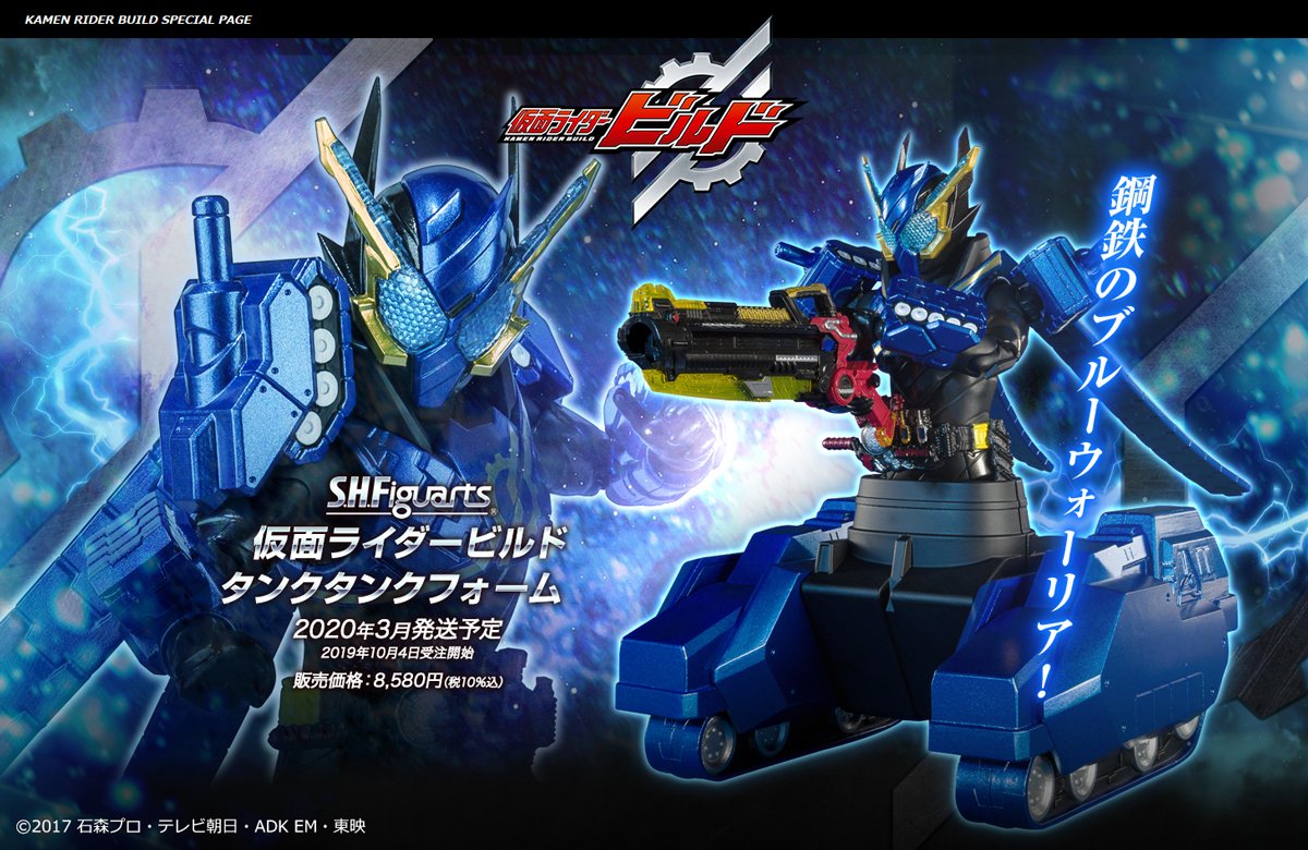 仮面ライダービルド スペシャルページ更新！ ＼鋼鉄のブルーウォーリア 