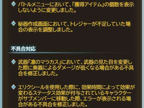 ノエル グラブル 10 3 木 16 15のアップデート フルオート機能 追加 ヒヒイロカネの在庫追加 Ap回復アイテムの効果変更