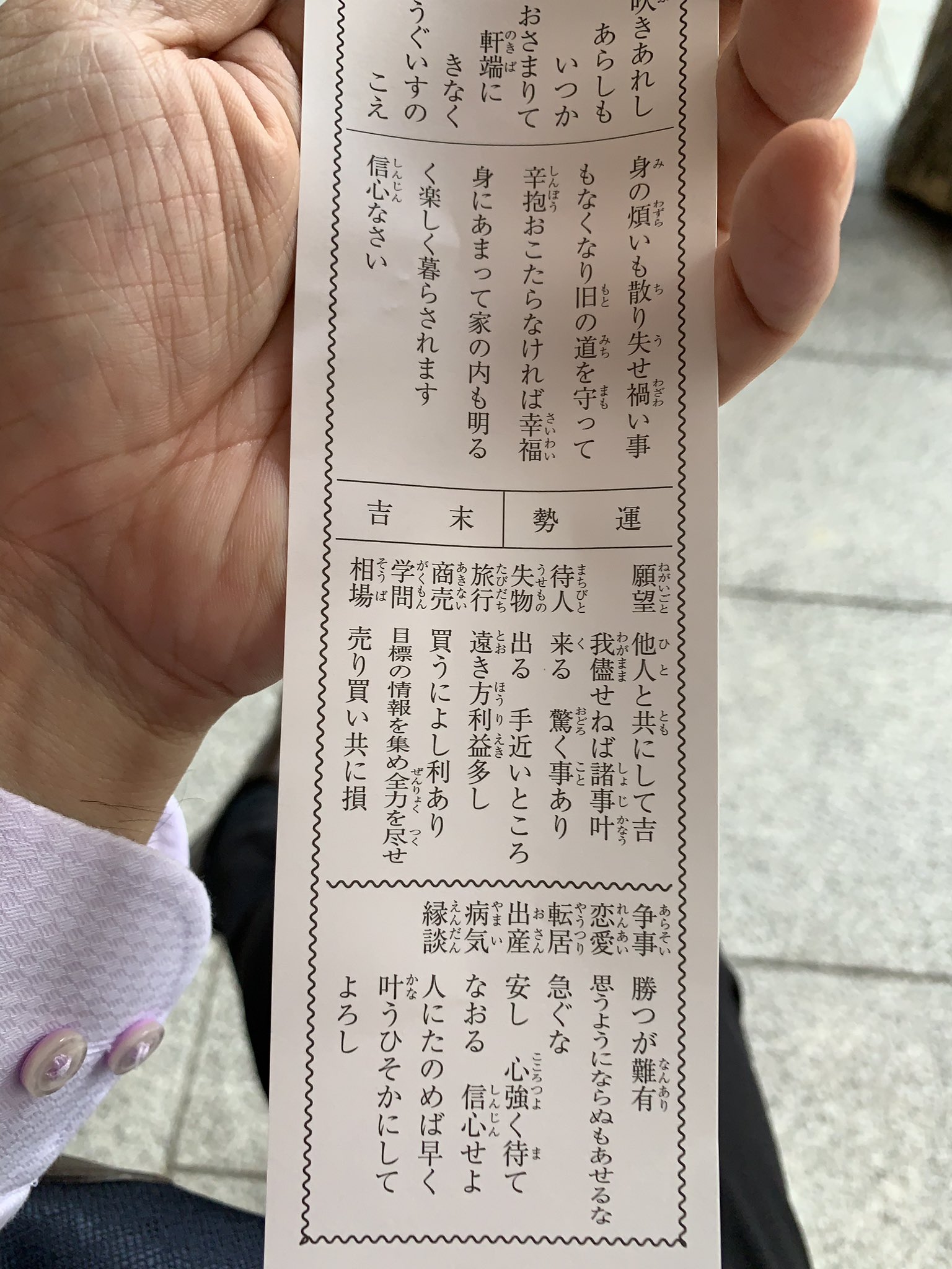 ひで 研修終わったから ちょっと東京大神宮来てみた おみくじ末吉だった 待人 来る 驚く事あり だって T Co 0yhidygg0v Twitter