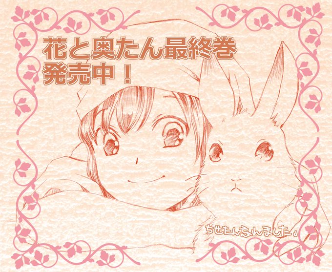 花と奥たんのtwitterイラスト検索結果 花と奥たんのtwitterイラスト検索結果