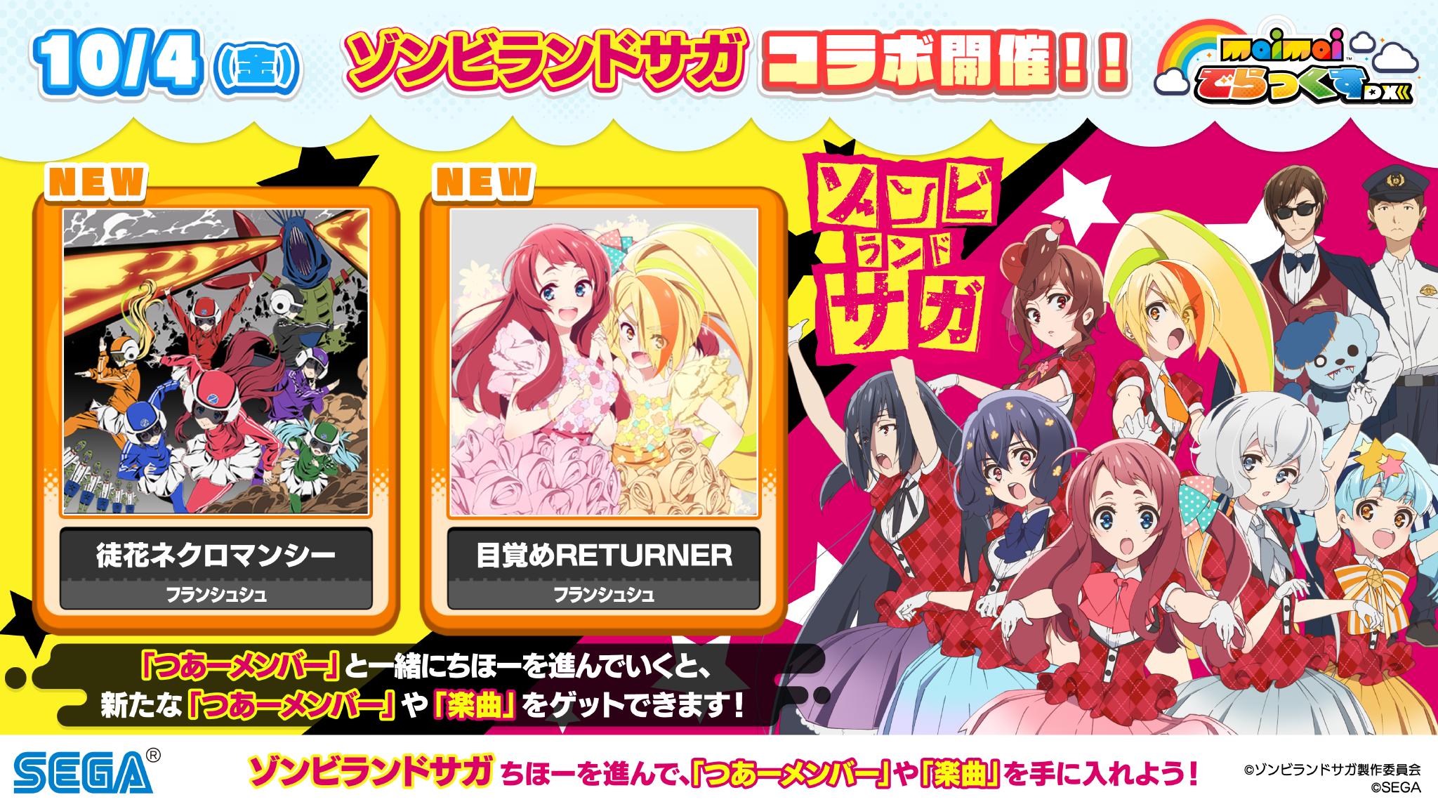 maimai でらっくす公式 on X: maimai でらっくす公式 on X: