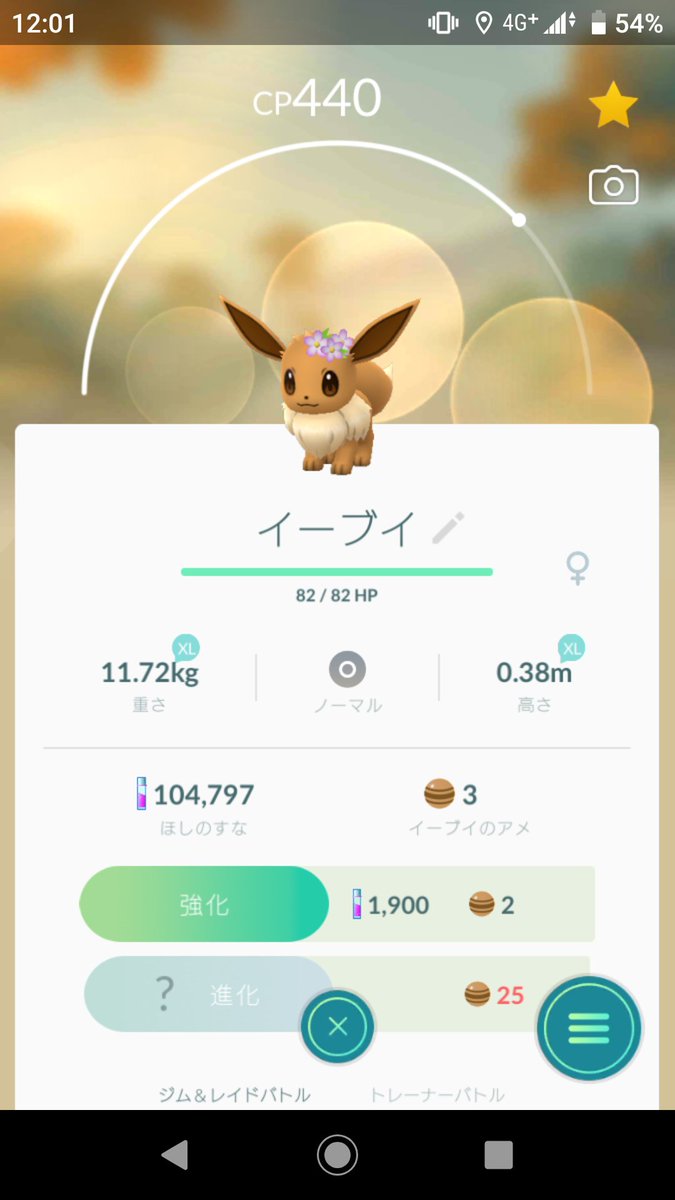 ポケモンgo 色違い花飾りイーブイのメスは激レア オスの価値はなし ポケモンgo攻略まとめ速報