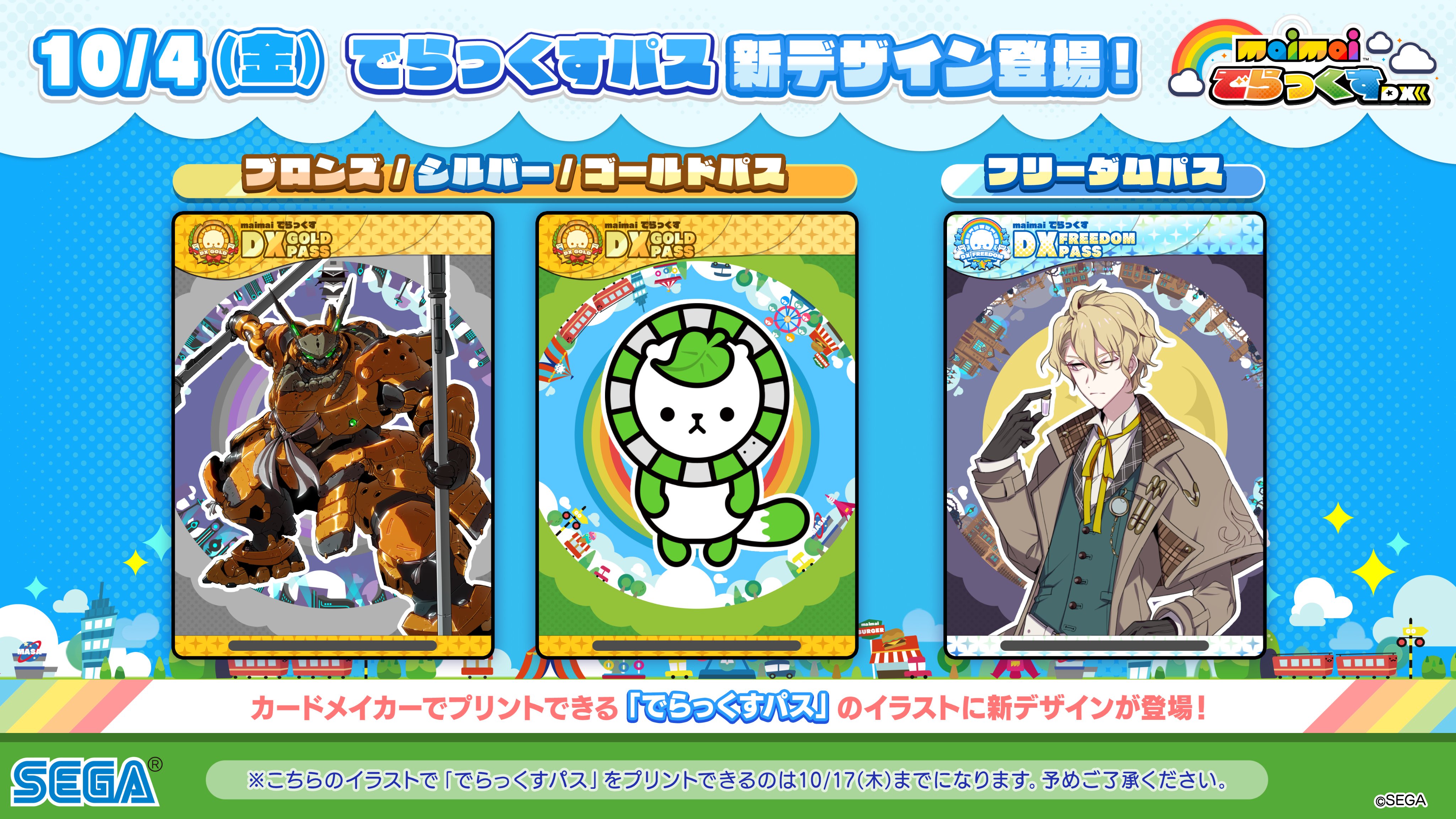 maimai でらっくす公式 على X: maimai でらっくす公式 على X: