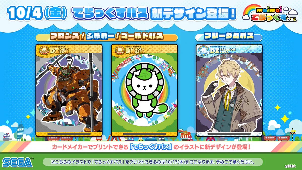 maimaiでらっくす でらっくすパスまとめ売り EF7BWf3U0AIJHlC?format=webp&