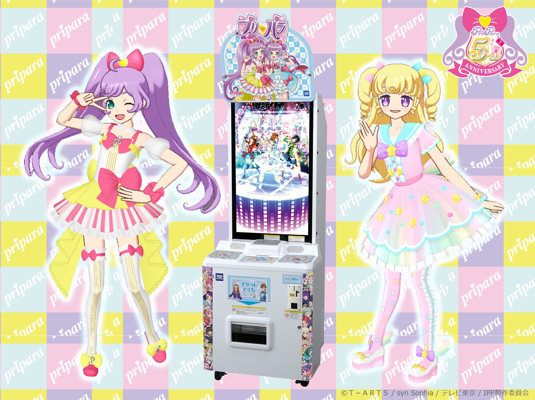 プリパラPRあり　プリズムストーンSRあり プリパラPRあり プリズムストーンSRあり プリパラPRあり