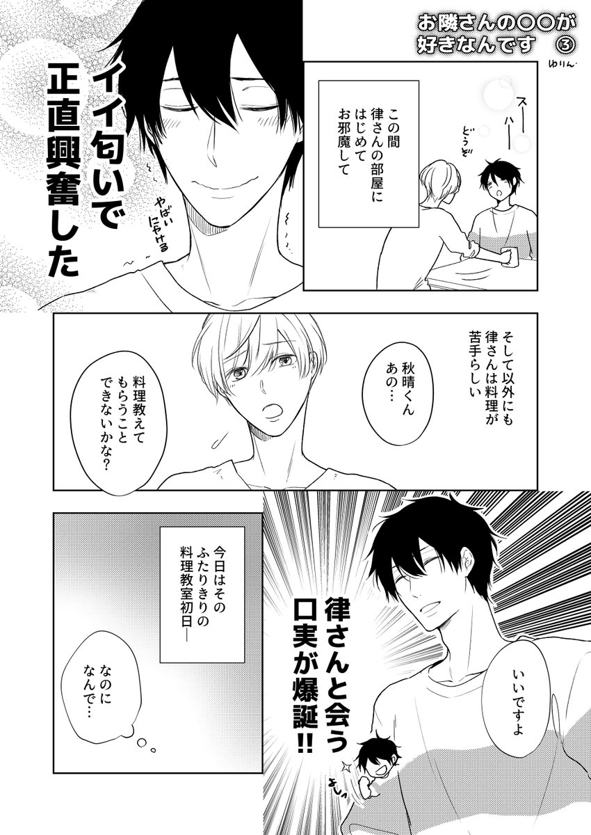 【創作BL】お隣さんの〇〇が好きなんです その3
#創作BL 