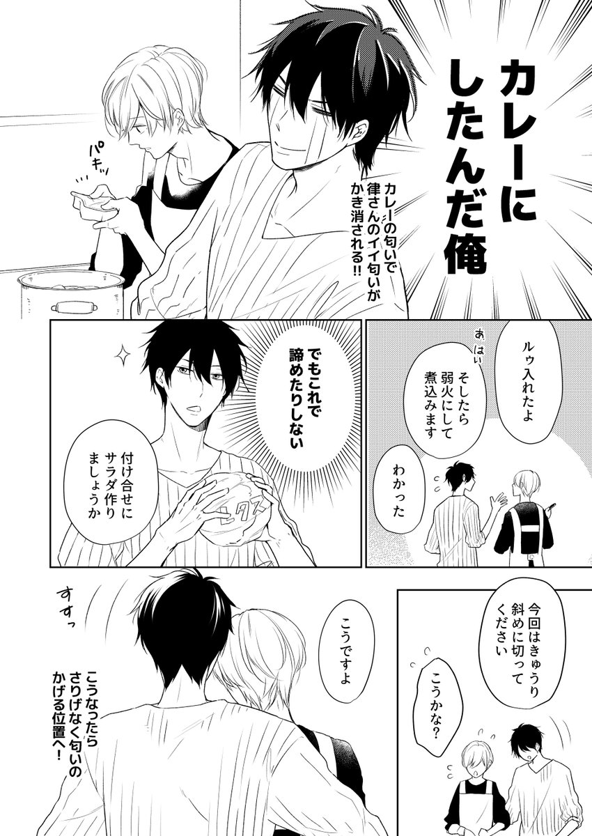 【創作BL】お隣さんの〇〇が好きなんです その3
#創作BL 