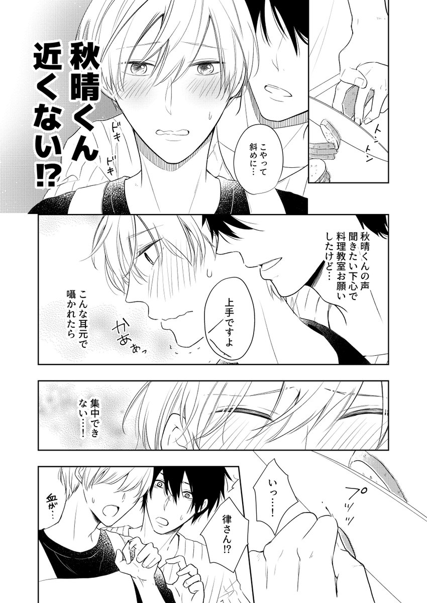 【創作BL】お隣さんの〇〇が好きなんです その3
#創作BL 