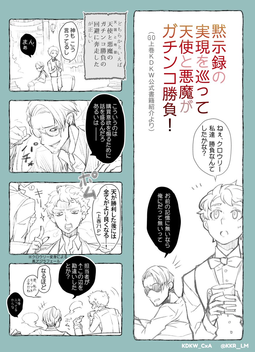 KDKW上巻のあのキャッチコピーは何と戦っているのか
#ineffablehusbands 