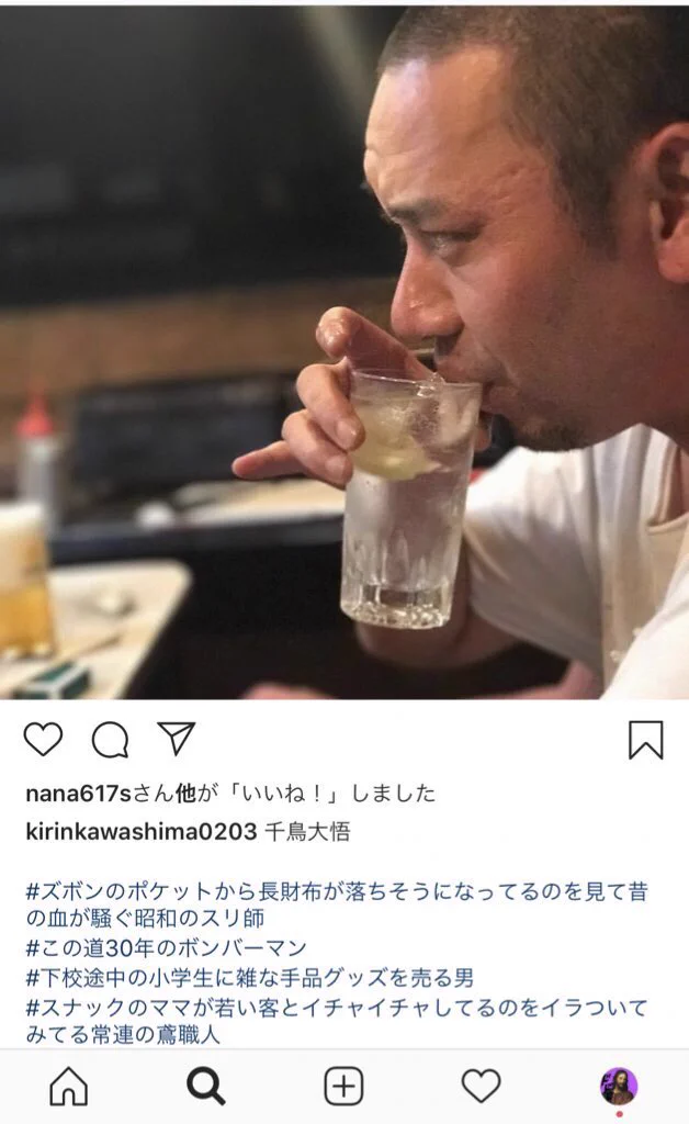 麒麟川島のインスタのタグが面白すぎるwwwこれは見てほしいwww
