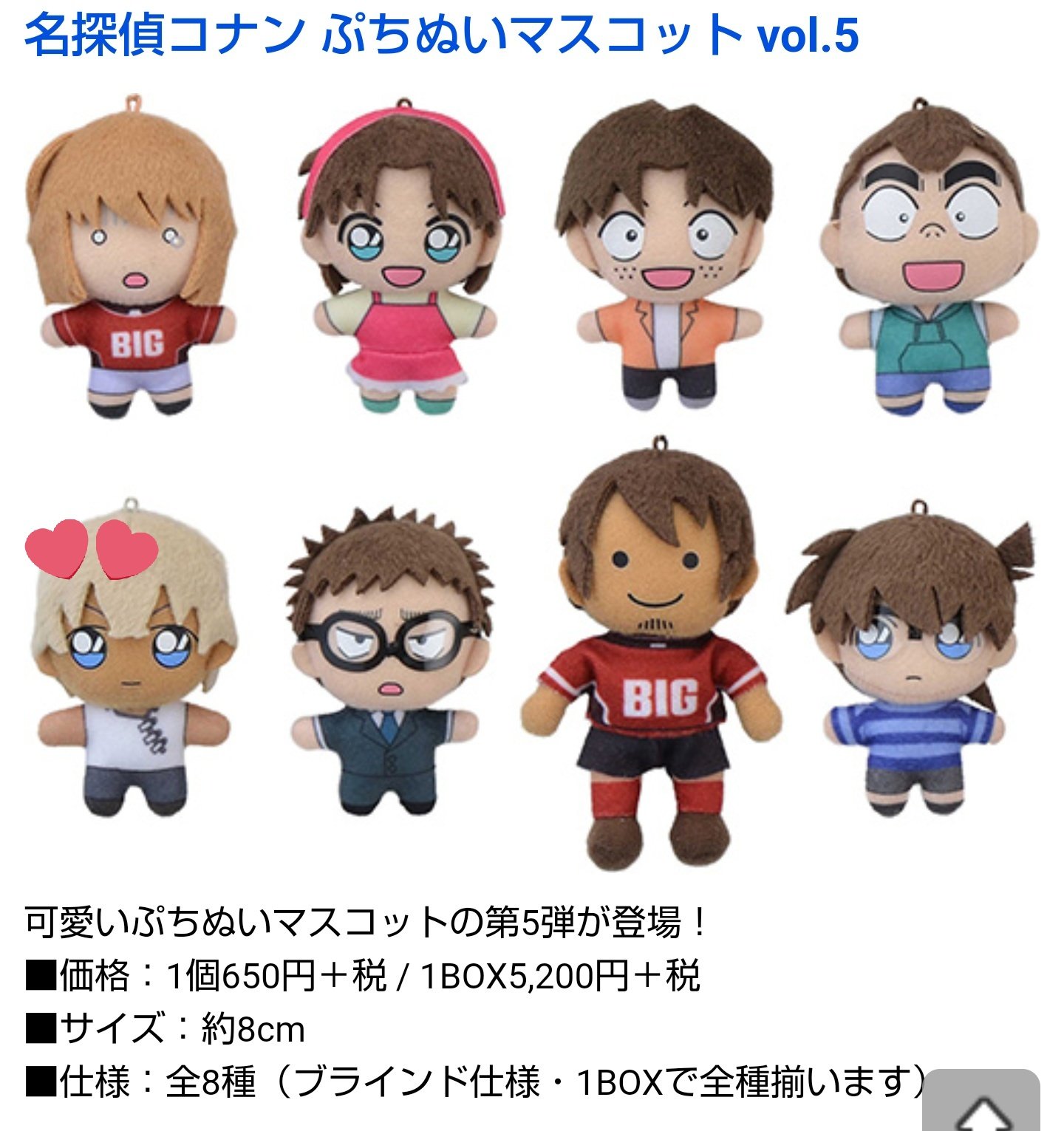名探偵コナン ぷちぬいマスコット vol.5灰原哀、比護選手6800円なら 名探偵コナン ぷちぬいマスコット vol.5灰原哀、比護選手6800円なら