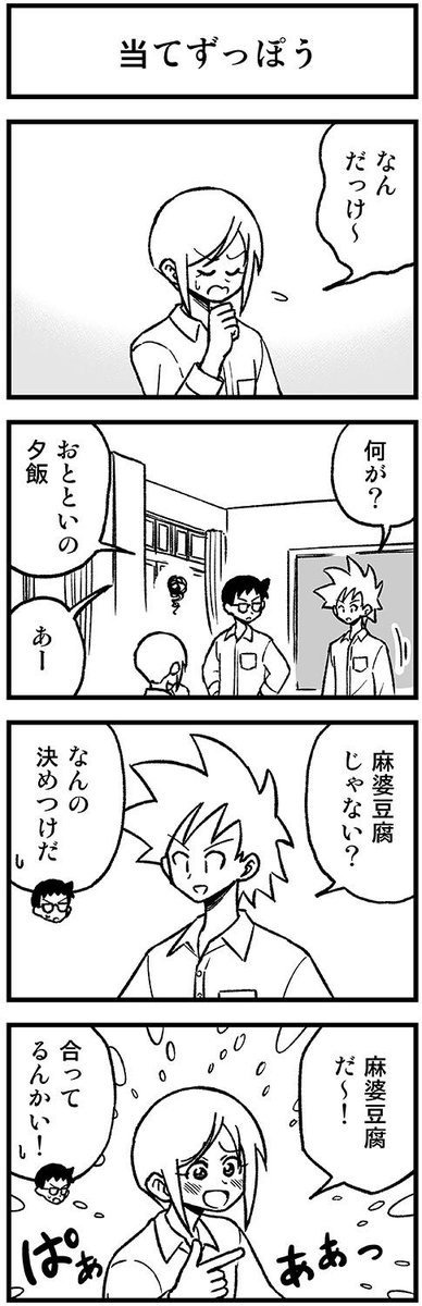 かわいい矢野くん【37-8】 #渡りに船4コマ #かわいい矢野くん 