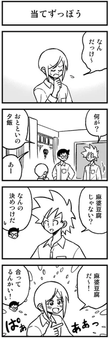 かわいい矢野くん【37-8】 #渡りに船4コマ #かわいい矢野くん 