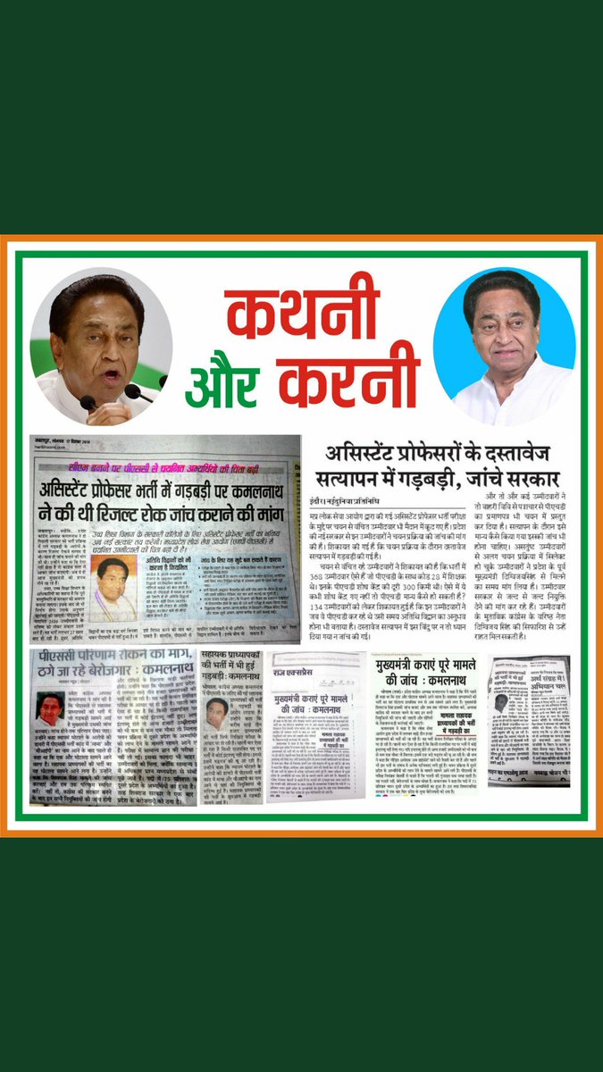 @CMKNath
<a href="/jitupatwari/">Jitendra (Jitu) Patwari</a> 
हुजूर,"यहाँ तक आते-आते सूख जाएँगी कई नदियाँ,हमें मालूम है पानी कहाँ रोकना होगा"Sir,गांधीजी के बोल बोलने सेअंश मात्र भी गांधी नहीं बना जा सकता।क्योंकि कथनी करनी एक होनी चाहिए,विन्दु17.22 #अतिथिविद्वान नियमितीकरण के लिए डलहौजी नीति यह गांधी दर्शन की हत्या है।