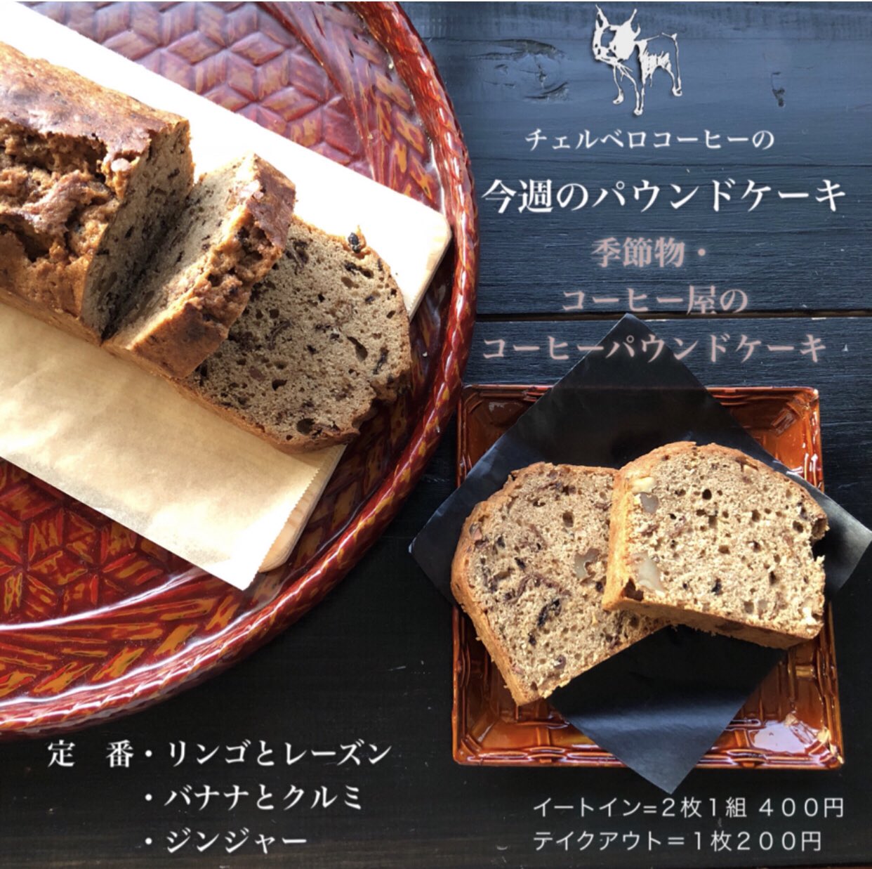 チェルベロコーヒー プクワ Pourquoicafe さん インスタ のコーヒー 祭りにコーヒーパウンドケーキ出してましたが早速完売 好評ありがとうございます 豆のチェルベロブレンドは有り パウンドケーキ 4種類 400円 バナナとクルミ リンゴと チェルベロコーヒー プクワ Pourquoicafe さん インスタ のコーヒー 祭りにコーヒーパウンドケーキ出してましたが早速完売 好評ありがとうございます 豆のチェルベロブレンドは有り パウンドケーキ 4種類 400円 バナナとクルミ リンゴと