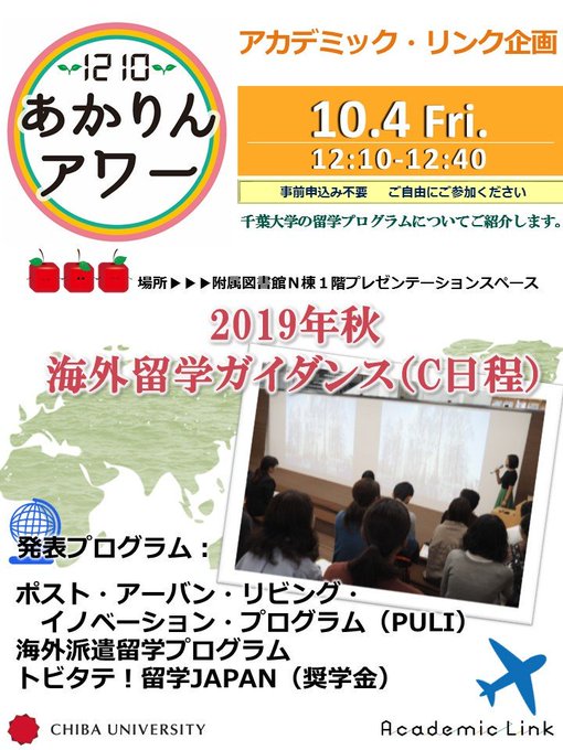 千葉大学アカデミック リンク 附属図書館 Alc Chiba Univ 19年10月 Twilog