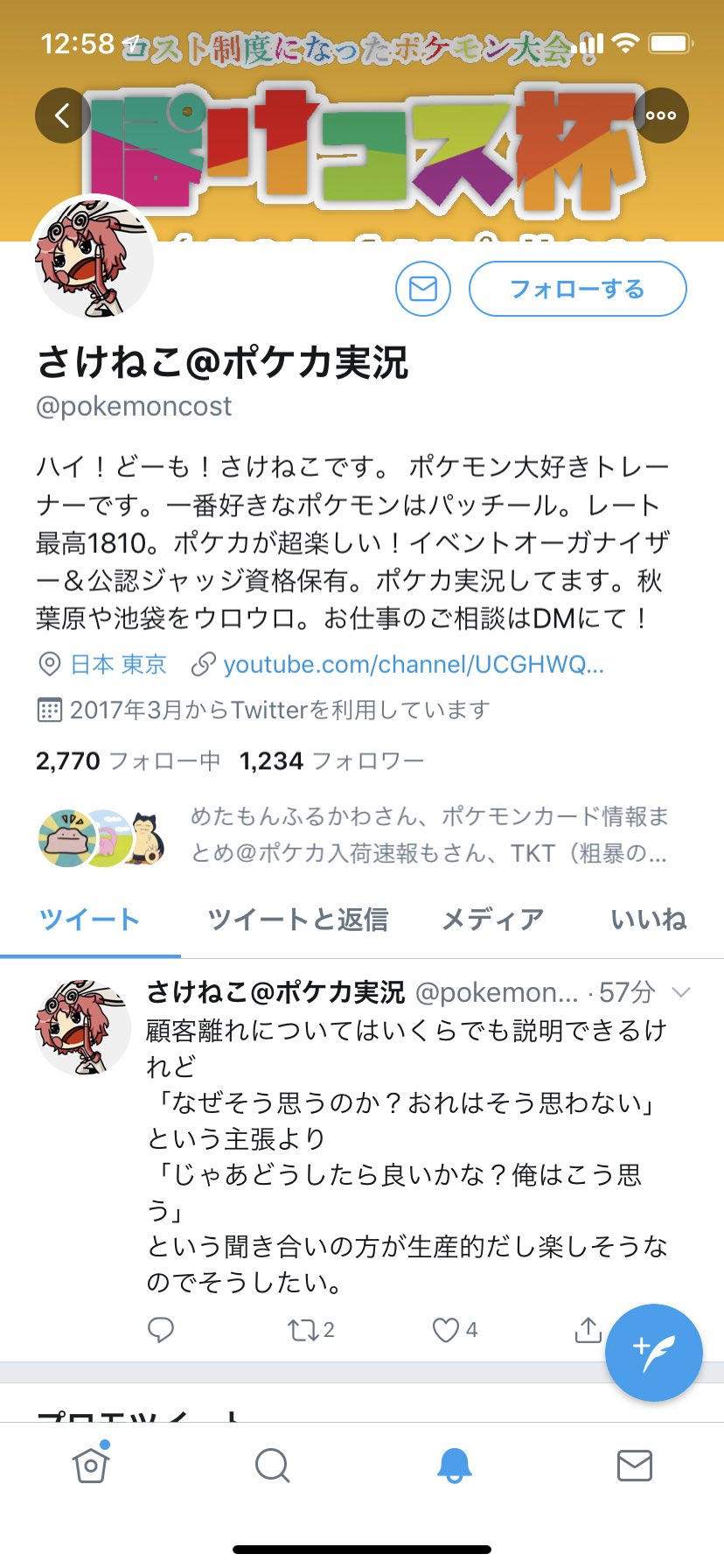 Ys ポケカから人が離れる理由は色々あるけどこの人自身一役買ってるでしょ どういう基準でジャッジ 資格出してんの 公式の場に立つ人間としては問題あるような T Co Trlmfyjdsl Twitter