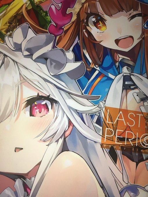 待望のラストピリオドの画集!うん年ぶりに心の底から感動した!ため息しか出ないわ本当に!!!ありがとう!!!thx₍₍ ᕕ(' ω` )ᕗ⁾⁾ 