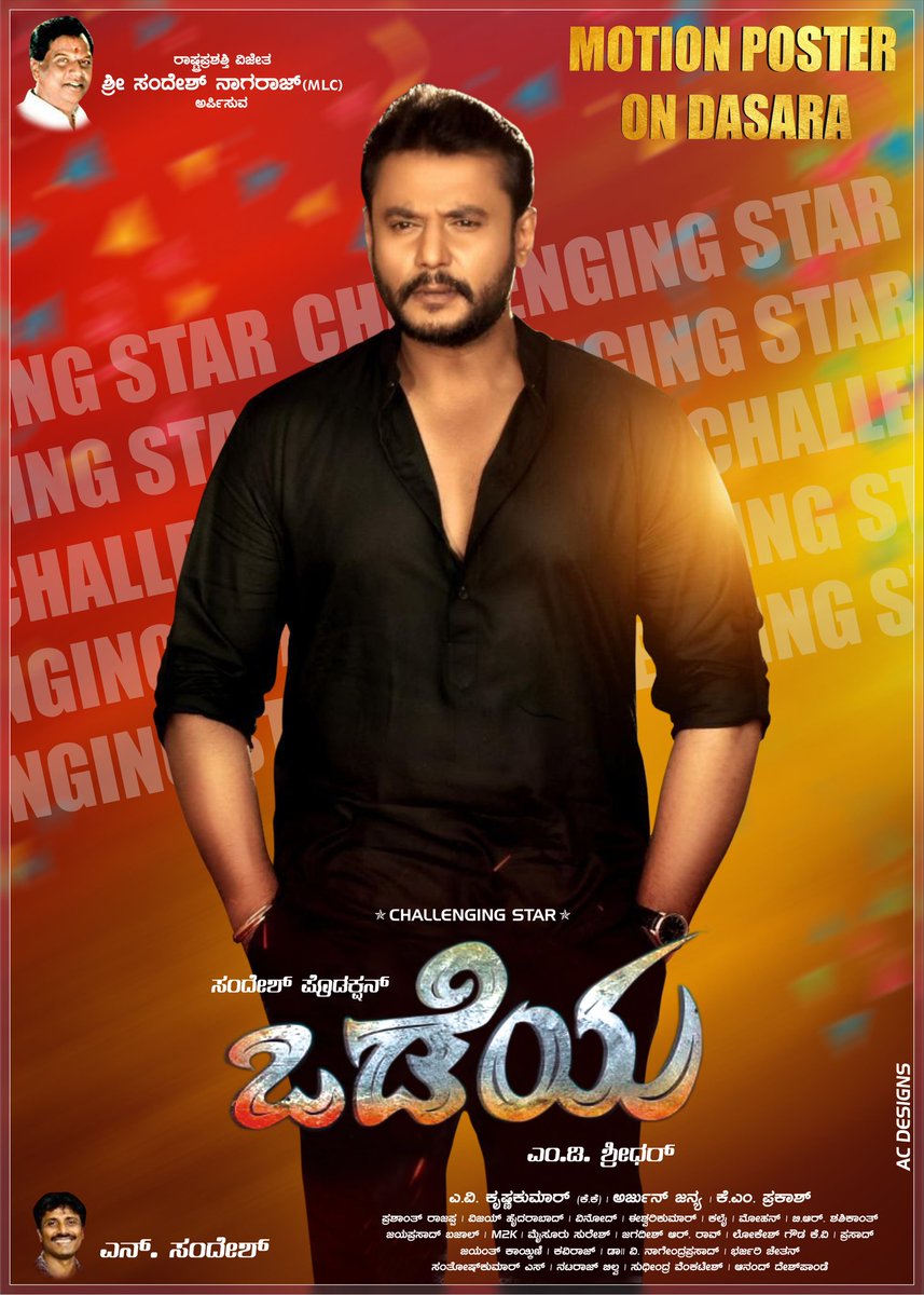 AKDSSBIDAR7999's tweet photo. ಚಾಲೆಂಜಿಂಗ್ ಸ್ಟಾರ್ ದರ್ಶನ್  ಬಾಸ್  ಅಭಿನಯದ ಬಹುನಿರೀಕ್ಷಿತ #ಒಡೆಯ ಚಿತ್ರದ  ಮೋಷನ್ ಪೋಸ್ಟರ್ ದಸರಾ ಹಬ್ಬದ ಪ್ರಯುಕ್ತ ಬಿಡುಗಡೆಯಾಗಲಿದೆ 😍

#Odeya #Darshan #DBoss
#D52 #BoxOfficeSulthan
@dasadarshan https://t.co/07Zh0KDzbt
