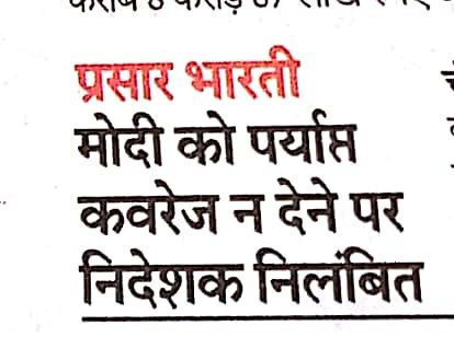 executiveabhi's tweet image. दूरदर्शन पर पर्याप्त कवरेज ना मिलने पर शहंशाह मोदी ने खादिम को बाहर फिकवा दिया। @dhruv_rathee @kunalkamra88 @narendramodi_in @INCIndia @priyankagandhi @AamAadmiParty #69000_योग्य_शिक्षक_लाचार  #ModiCreatesHistory #ModiHitler #moditerroristinun