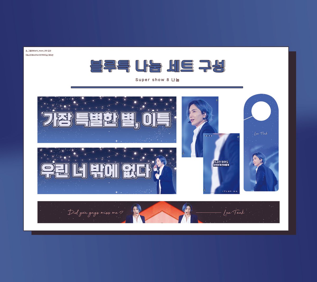 esther007855's tweet photo. 블루특 나눔 세트 구성

- 일반나눔, 맞나눔 구성입니다.
- 트래블택은 따��� 구성입니다. https://t.co/XBeq0SSzc4