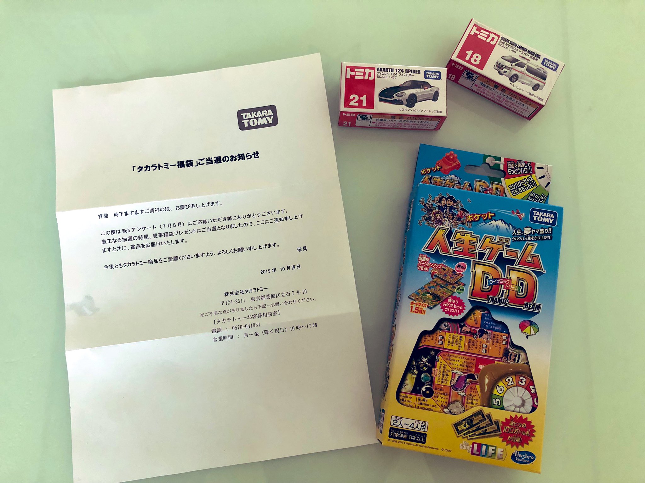 Meg Pa Twitter トミカ買った時のアンケートで タカラトミー福袋 当選 トミカ 日産nv350キャラバン救急車 アバルト124スパイダー ポケット人生ゲーム 息子ちゃん帰ってきたら 喜びそ W T Co Gb7vz3y8tu Twitter