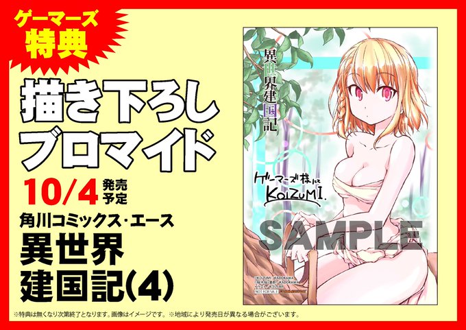 bestpictr1bu koizumi 桜木桜 異世界建国記 bestpictr1bu koizumi 桜木桜 異世界建国記