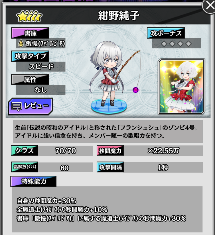 ゲーム トリニティセブン 夢幻図書館と第7の太陽 On Twitter ゾンビランドサガコラボ 期間限定ガチャ開催中 本日より期間限定でガチャに 4紺野純子 が登場 ゾンビランドサガ 後編 での秒間魔力が 500 4出現時の登場確率もアップ中 トリソル