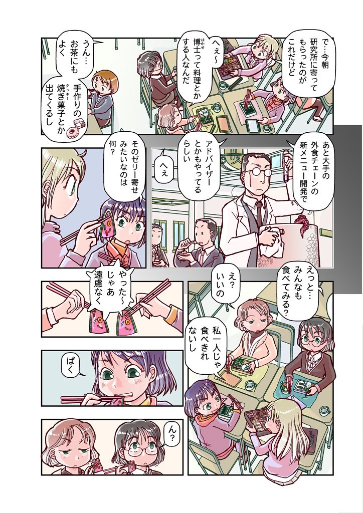 短編SF読切り漫画 「近所の気さくなマッドサイエンティストがお弁当を作ってくれた話」

このシリーズの漫画集が電子書籍で読めます。本日よりFANZA&メロンブックスからも配信開始
https://t.co/caW4cIP4Ul 