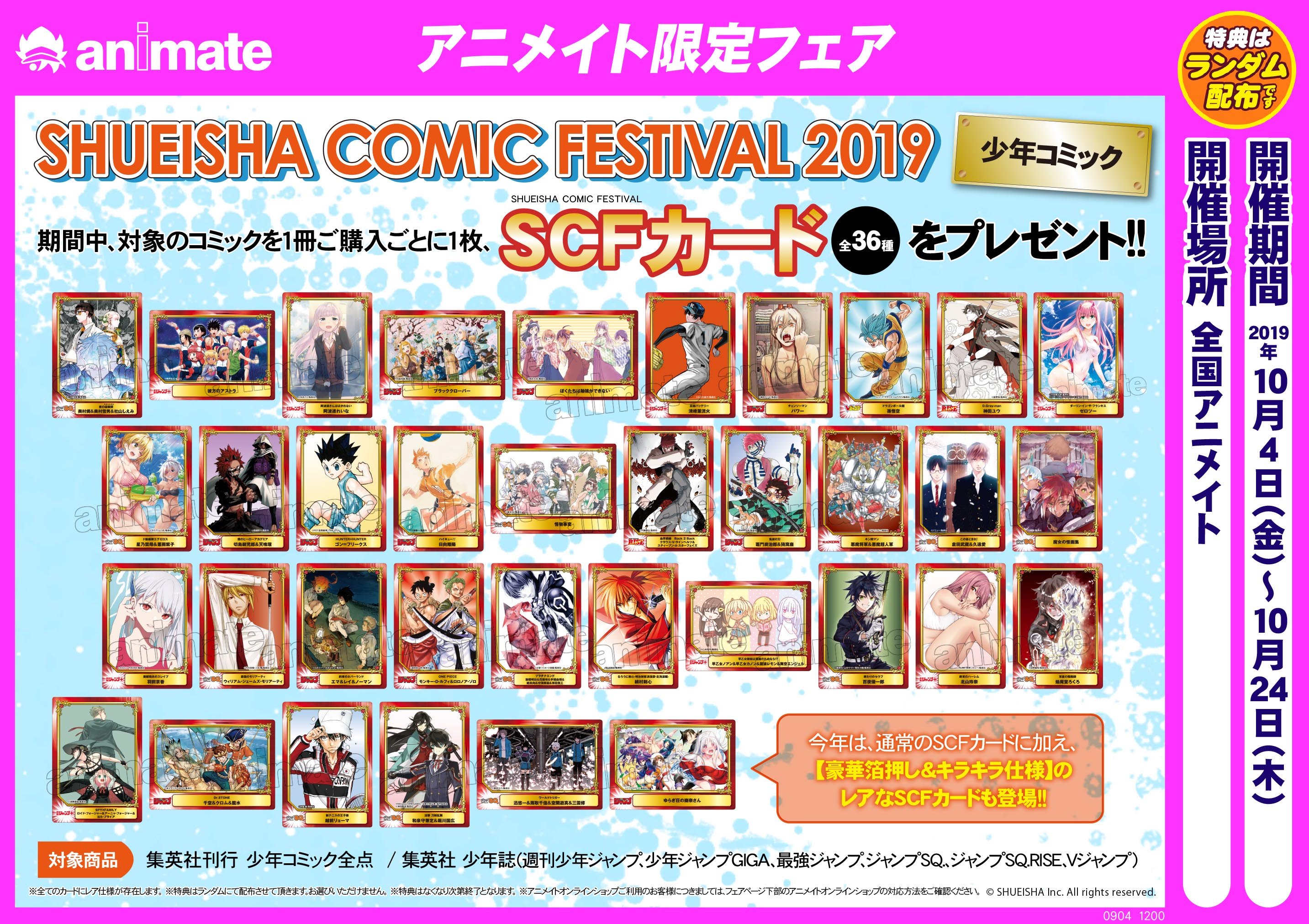 アニメイト SHUEISHA COMIC FES BORUTO SCF カード BORUTO(うちはサラダ) 集英社コミックフェスティバル SCFカード