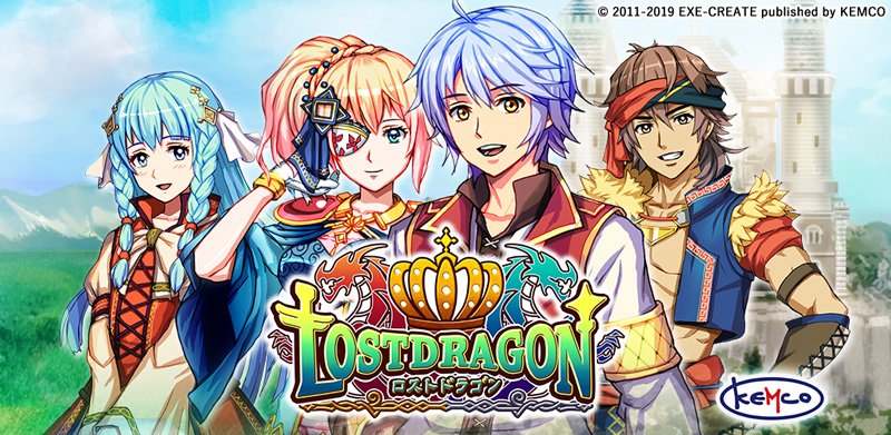 Kemco ケムコ 公式アカウント On Twitter おまたせしました Ios Android向け新作rpg ロストドラゴン 配信スタートしています Ios Https T Co Mzzb1tl9hm Android Https T Co W3q1onqmhw Android無料体験版 Https T Co Hnl75ma4zh Https T Co