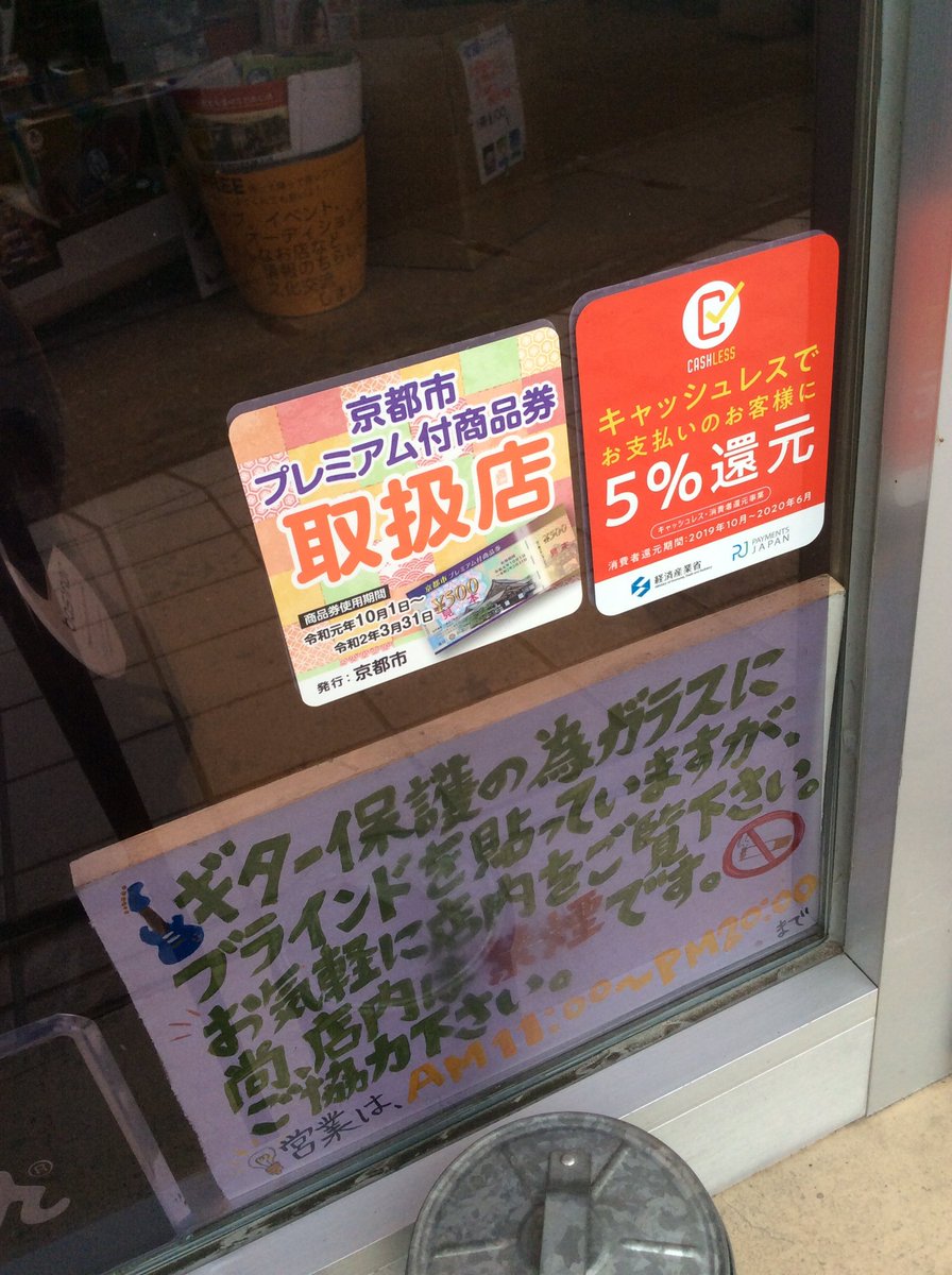 店 付 市 取扱 券 プレミアム 京都 商品