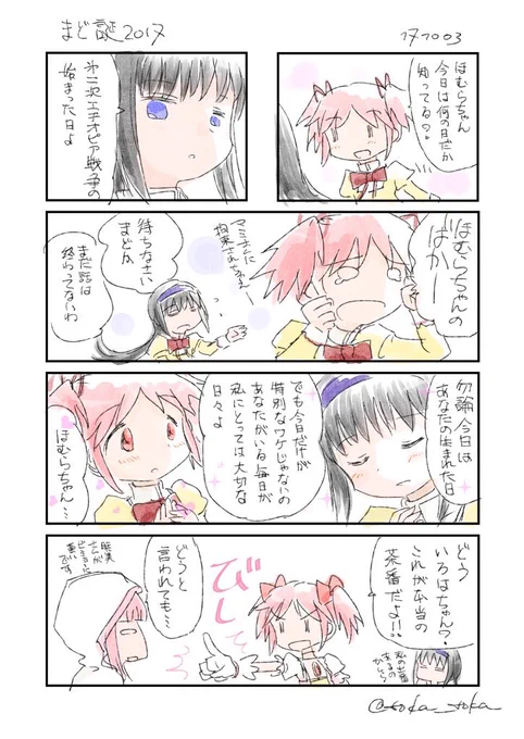 #鹿目まどか生誕祭2019
まどかの誕生日、帰ったら描くのでこれは一昨年の。 