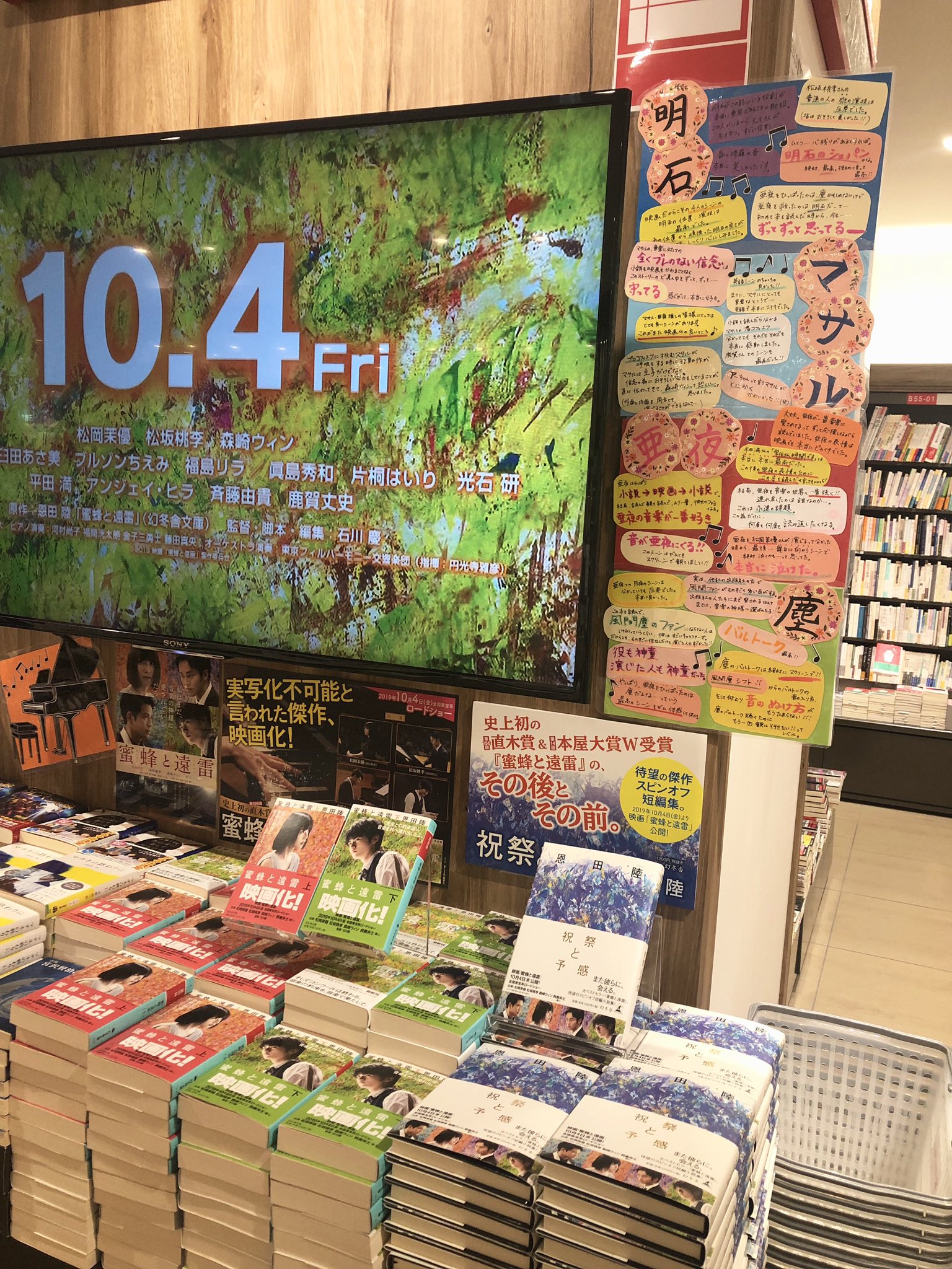 تويتر 三省堂書店名古屋本店 على تويتر 史上初の直木賞 本屋大賞ｗ受賞作品 蜜蜂と遠雷 文庫売り場dvdデッキ前にて 応援展開中です 小説も映画も本当に最高 な作品です 埋められるだけコメントを詰める荒技でパネル作りました 映画は10 4公開です 幻冬舎