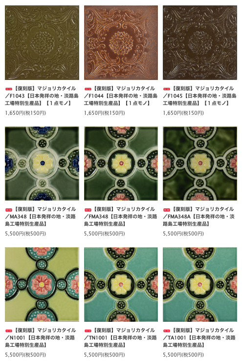 淡路島のタイルメーカーDantoが復刻したマジョリカタイルが可愛すぎる