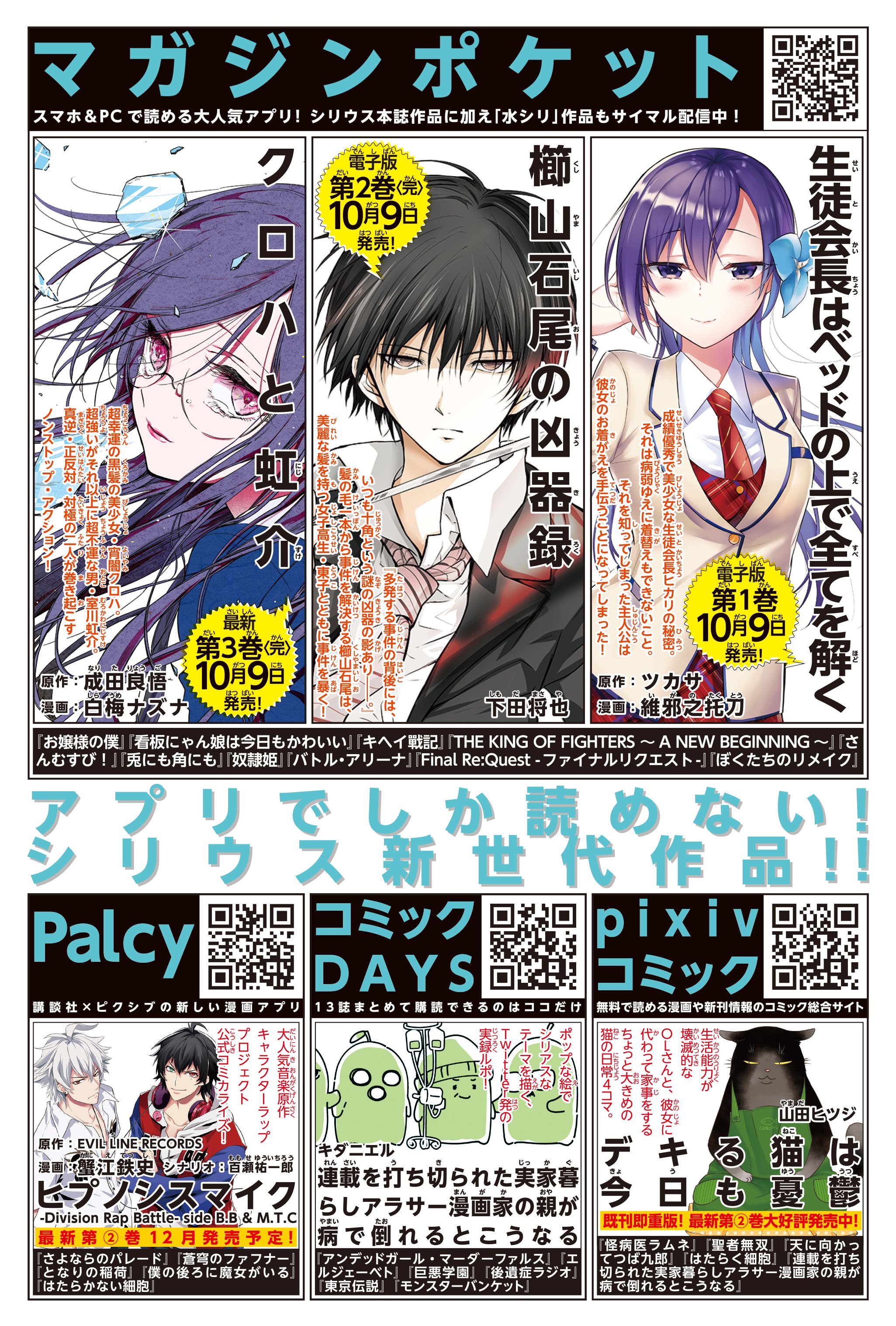 月刊少年シリウス編集部 少年シリウス アプリ情報 ４つのマンガアプリで縦横無尽に連載中 マガジンポケット T Co Shwld4dtv6 コミックdays T Co 1rwgucti54 Palcy T Co Lruearyjyr Pixivコミック T Co