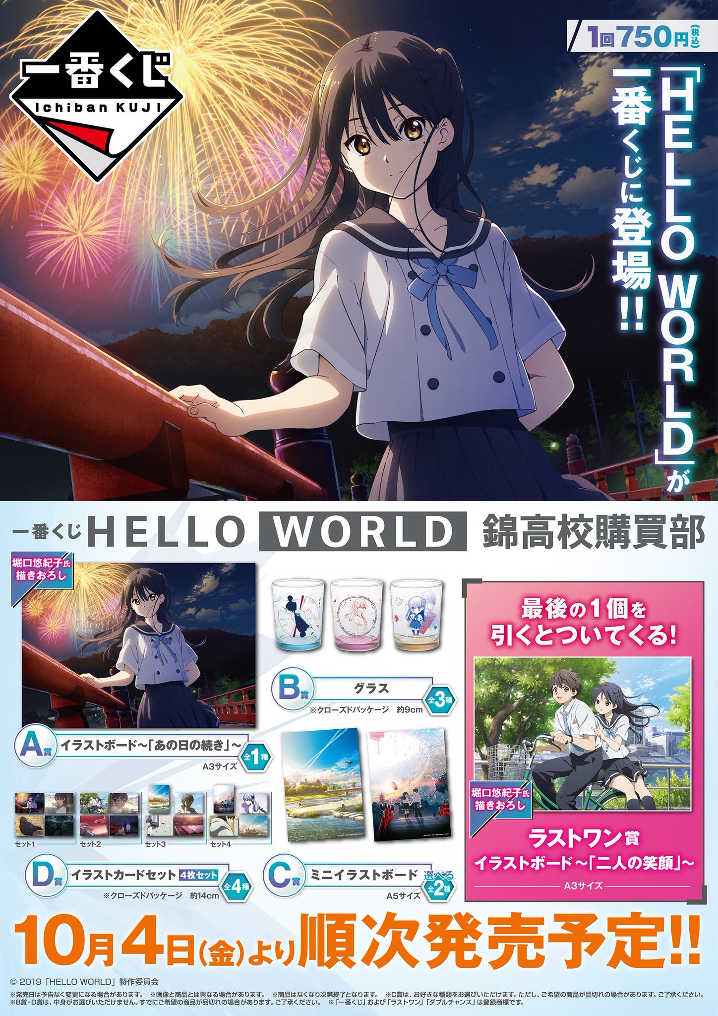 映画『HELLO WORLD』 on X: 映画『HELLO WORLD』 on X: