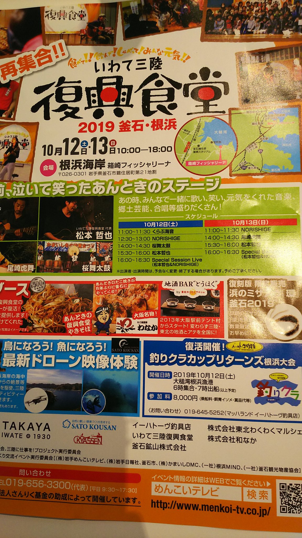 一社 根浜mind On Twitter こちら根浜で開催されます お楽しみに 根浜 釜石 復興食堂