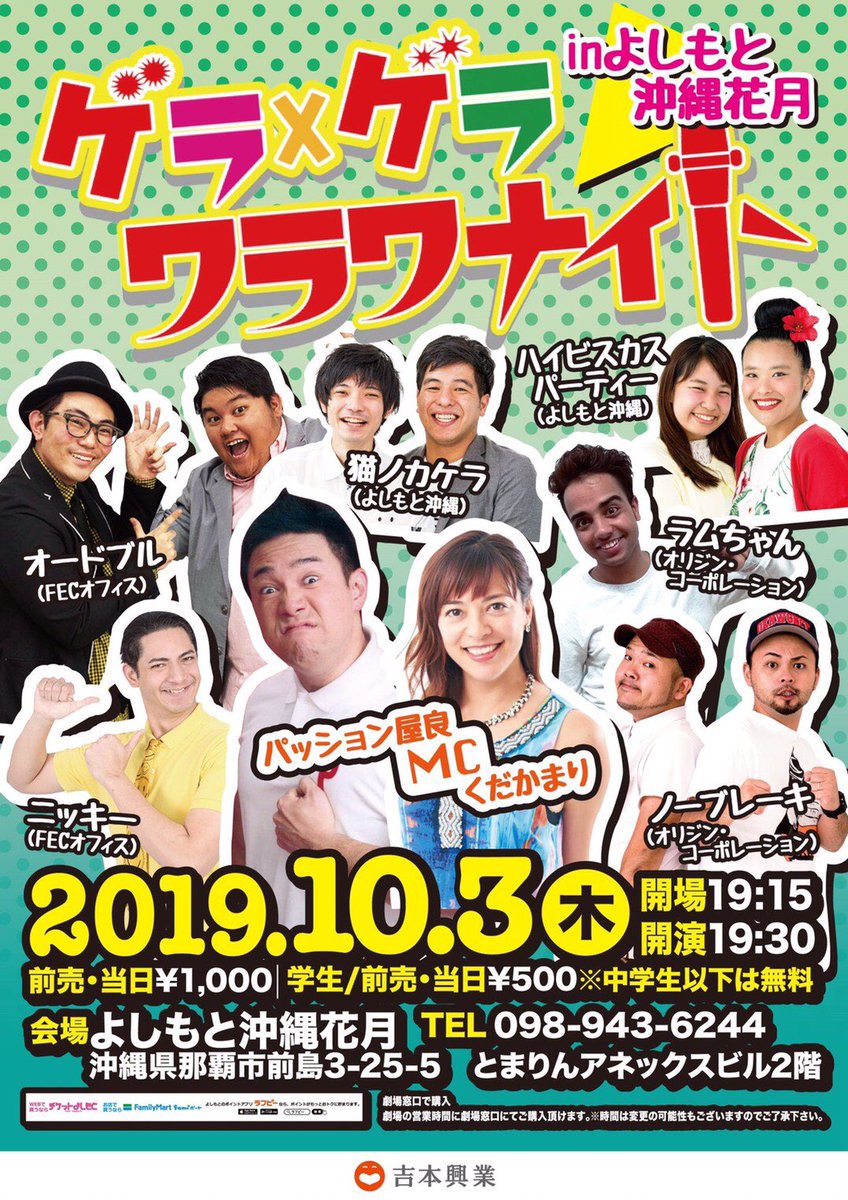 島ハーフ芸人 ニッキー Twitterren 本日 ワラワナイト ちょー笑わします お待ちしてまーす ワラワナイト よしもと沖縄花月 お笑い ネタ ステージ