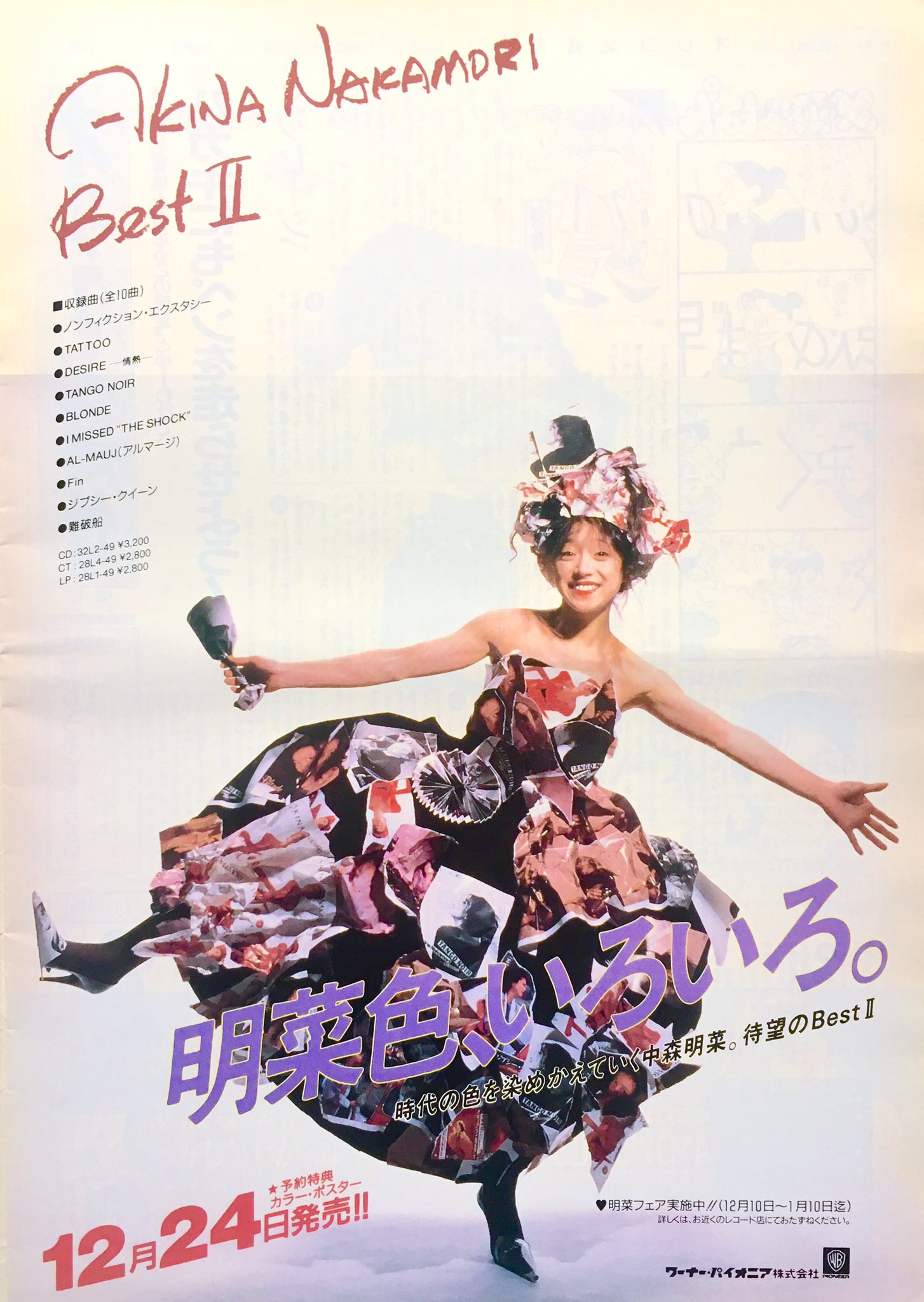 中森明菜 SAND BEIGE -砂漠へ- 店舗用告知ポスター B1サイズ