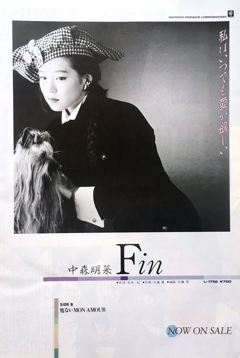 中森明菜 Fin ポスター 中森明菜 Fin 告知ポスター B1サイズ 中森明菜