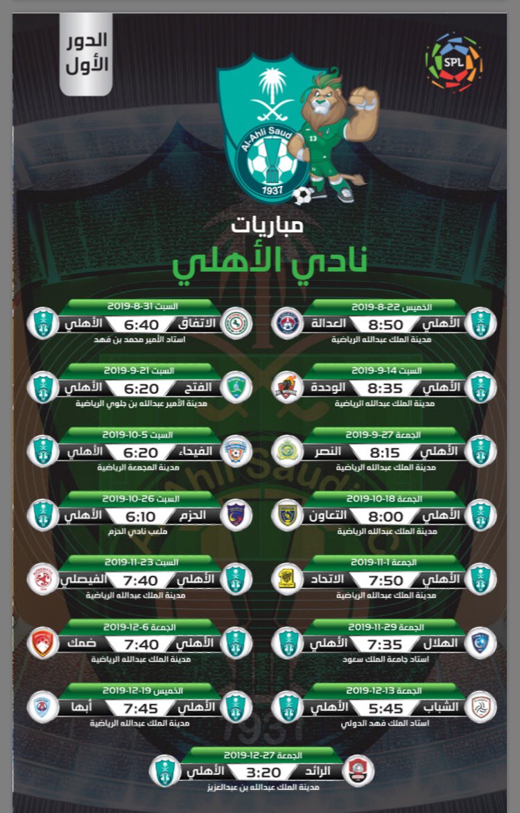 #ايقاف_افراغ_الصكوك_في_تبوك

جدول مباريات 

#الاهلي 

دوري الامير محمد بن سلمان