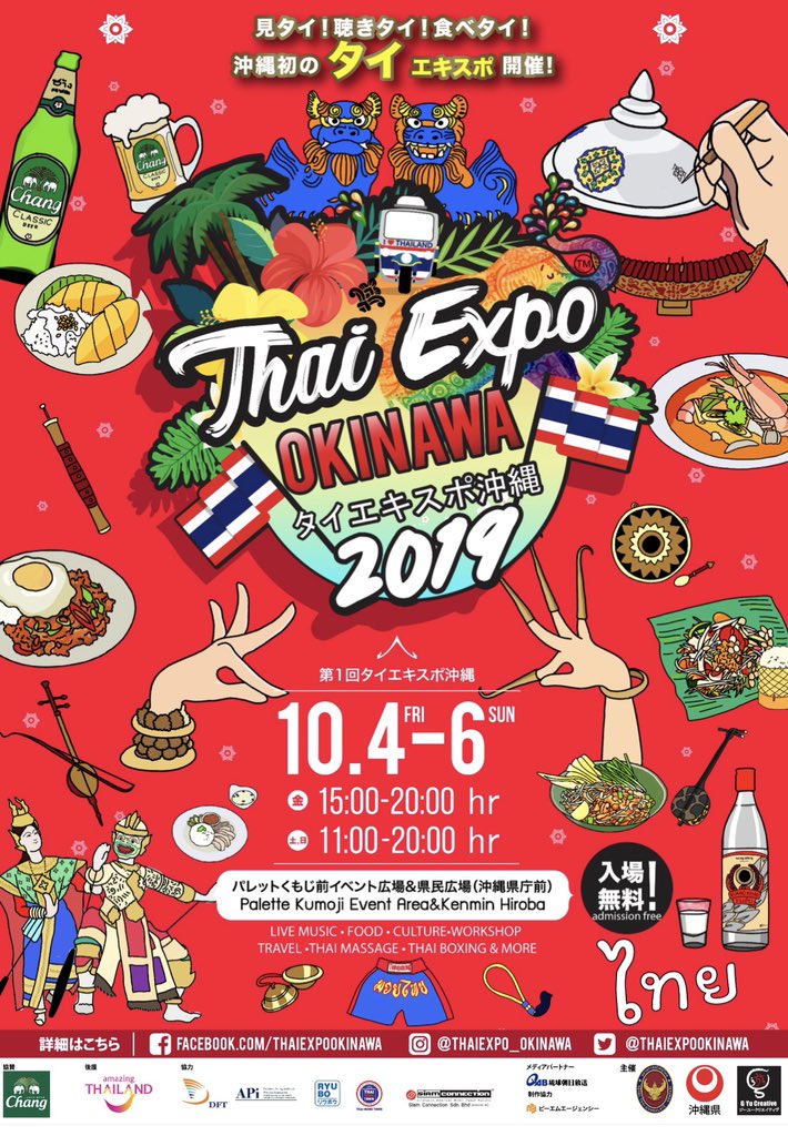 sfbangkok2007's tweet photo. サワディ〜カ〜！今週末は、沖縄の那覇で開催される「タイエクスポ沖縄2019」https://t.co/lg6wDjenPDにソウルフードバンコクが出店いたします。より多くの沖縄の皆さんにタイ料理の魅力を知っていただけるように頑張ります！！^ ^ #タイ料理 https://t.co/EK2WTsi8xA