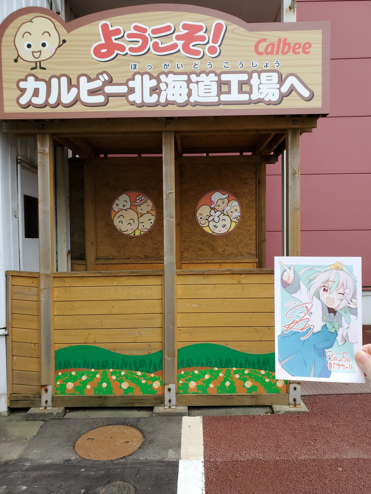 ちょむすけ 猫柱 バフちゃん カルビー北海道工場にｷﾀ ﾟ ﾟ 嘘です来てませんごめんなさい ﾍﾟｺ バフちゃんカルビーに立つ T Co 58agwvpruk Twitter