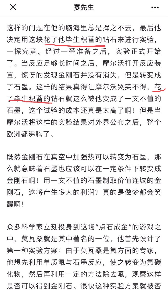 方舟子on Twitter 赛先生 以为化学家都是穷人 买一颗钻石都需要花尽毕生积蓄 连拉瓦锡这样的当过收税官搜刮民脂民膏的大贵族都需要 居然一篇文章里六次用 毕生积蓄 来形容钻石