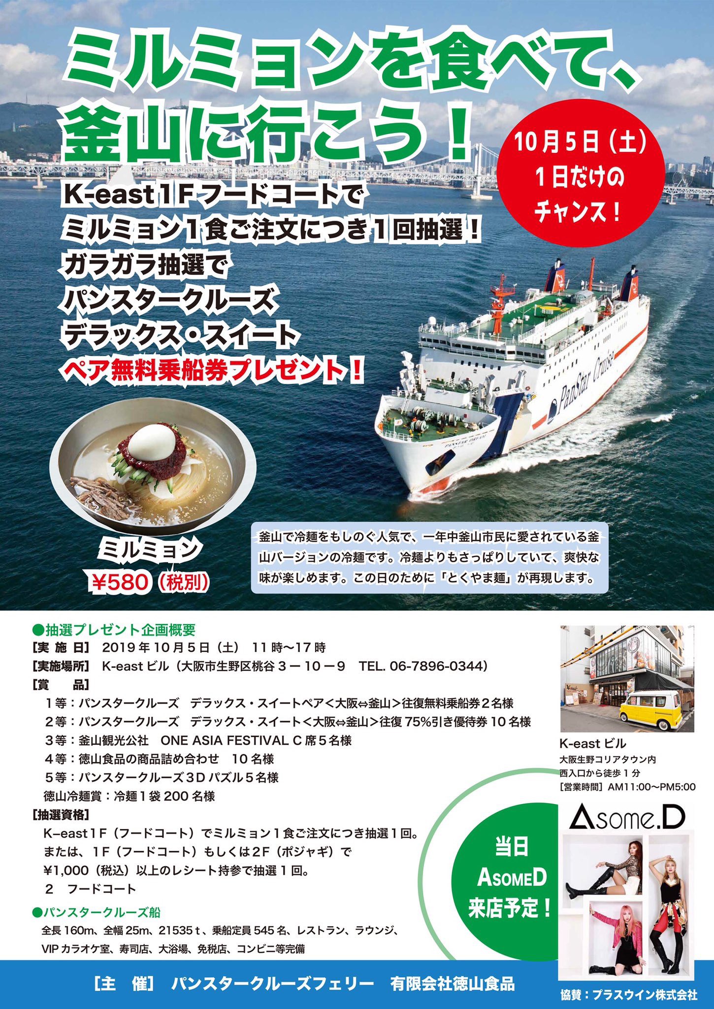 あなたにおすすめの商品 パンスター韓国釜山⇄大阪クルーズチケット