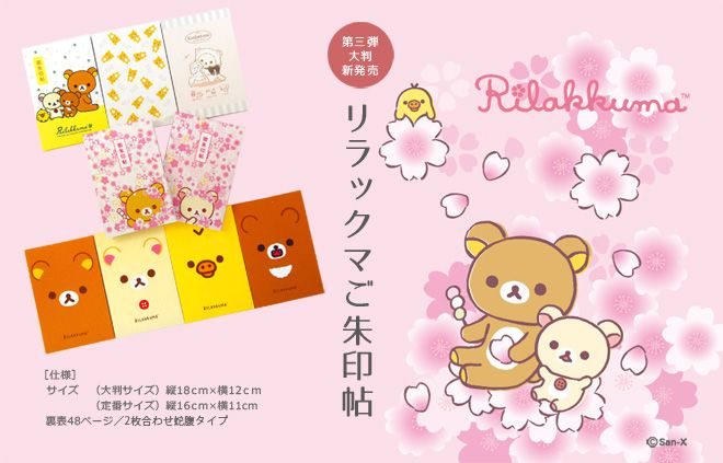 御朱印帳の専門店よりリラックマのおみくじ帖が登場✨
リラックマたちが描かれた保管ページに、糊やテープを使わずにおみくじを保管!
日付、社寺名、おみくじの結果、心覚え等を書き込める?
おそろいの御朱印帳もありますよ。
https://t.co/Rkb6OEH8Uo
